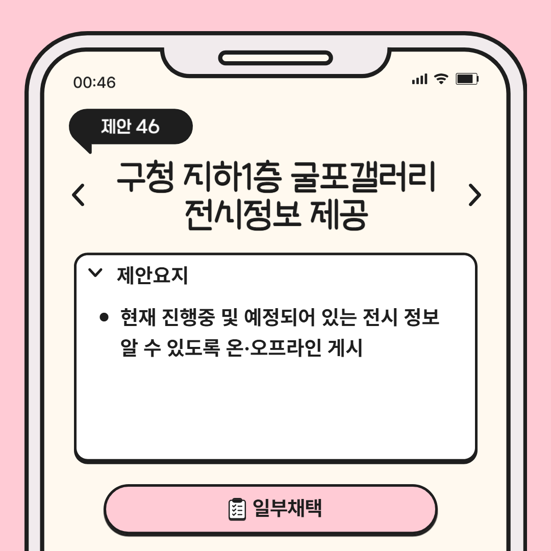 제안요지: 현재 진행중 및 예정되어 있는 전시 정보 알 수 있도록 온·오프라인 게시