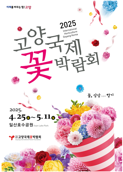 꽃박람회