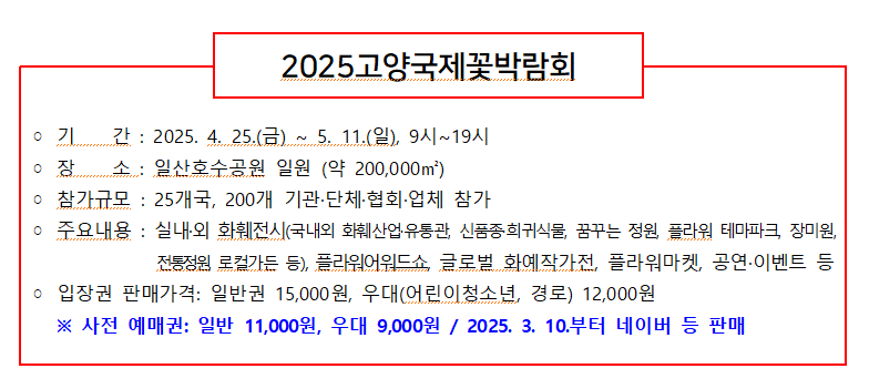 꽃박람회