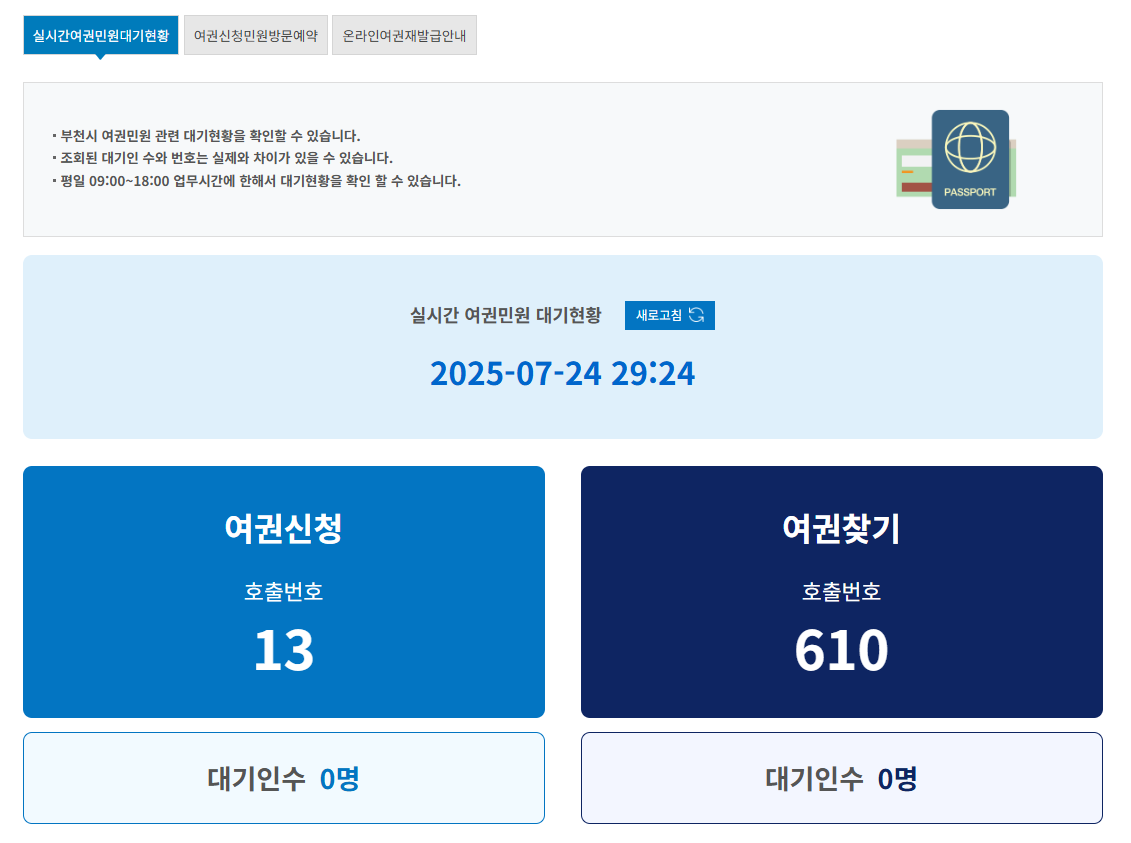 여권대기화면