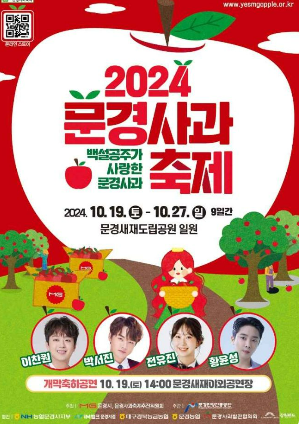 문경사과축제