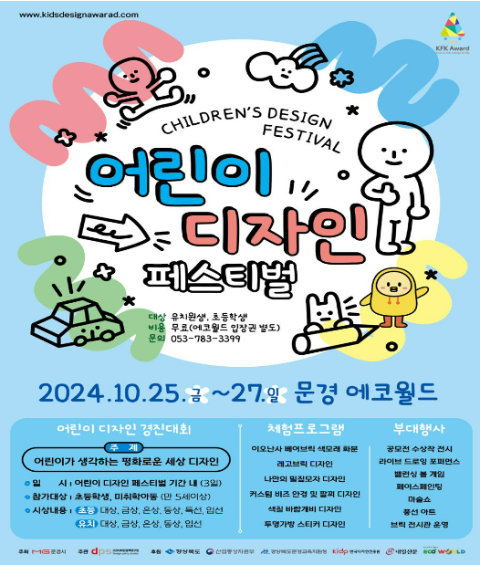 어린이 디자인 페스티벌