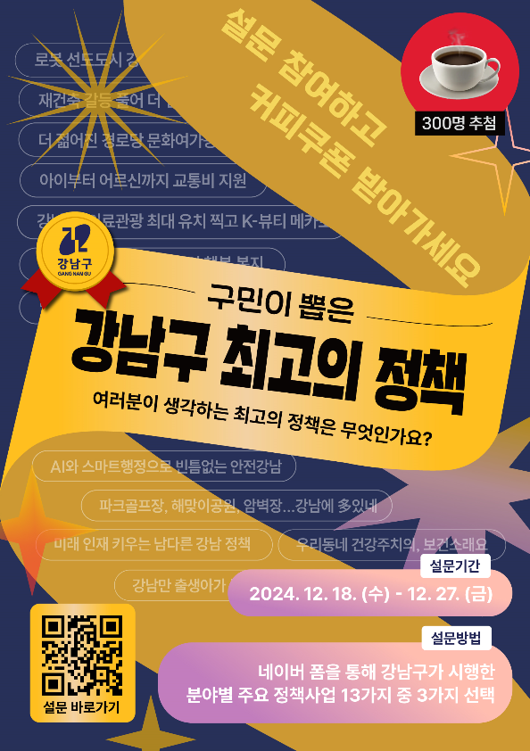 강남구 최고의 정책