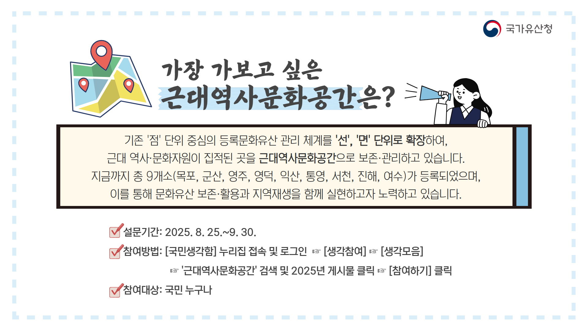가장 가보고 싶은 근대역사문화공간