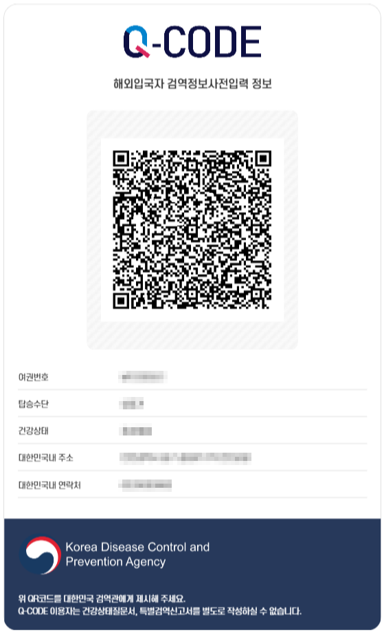 Q-CODE 예시 이미지