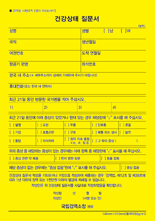 건강상태질문서 예시