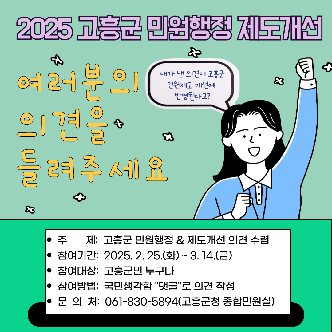 고흥군민원제도개선