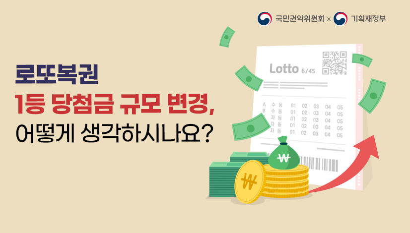 로또복권 관련 의견수렴 이미지