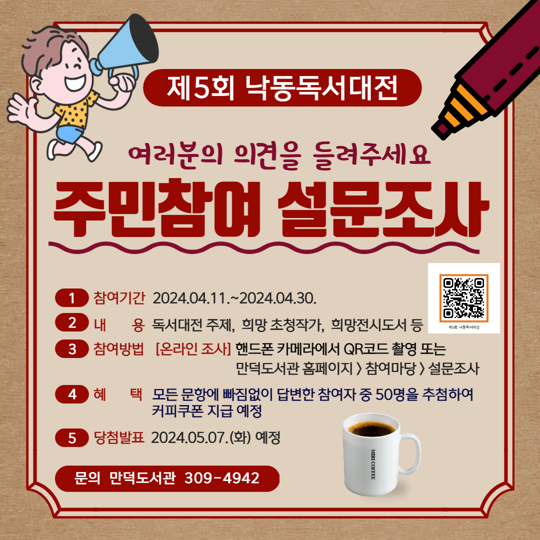 제5회 낙동독서대전 주민참여 설문조사
