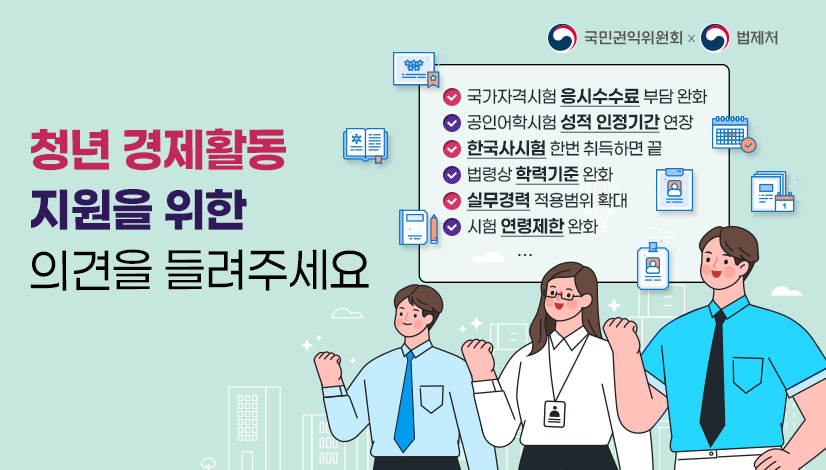 청년 경제활동 지원을 위한 의견을 들려주세요