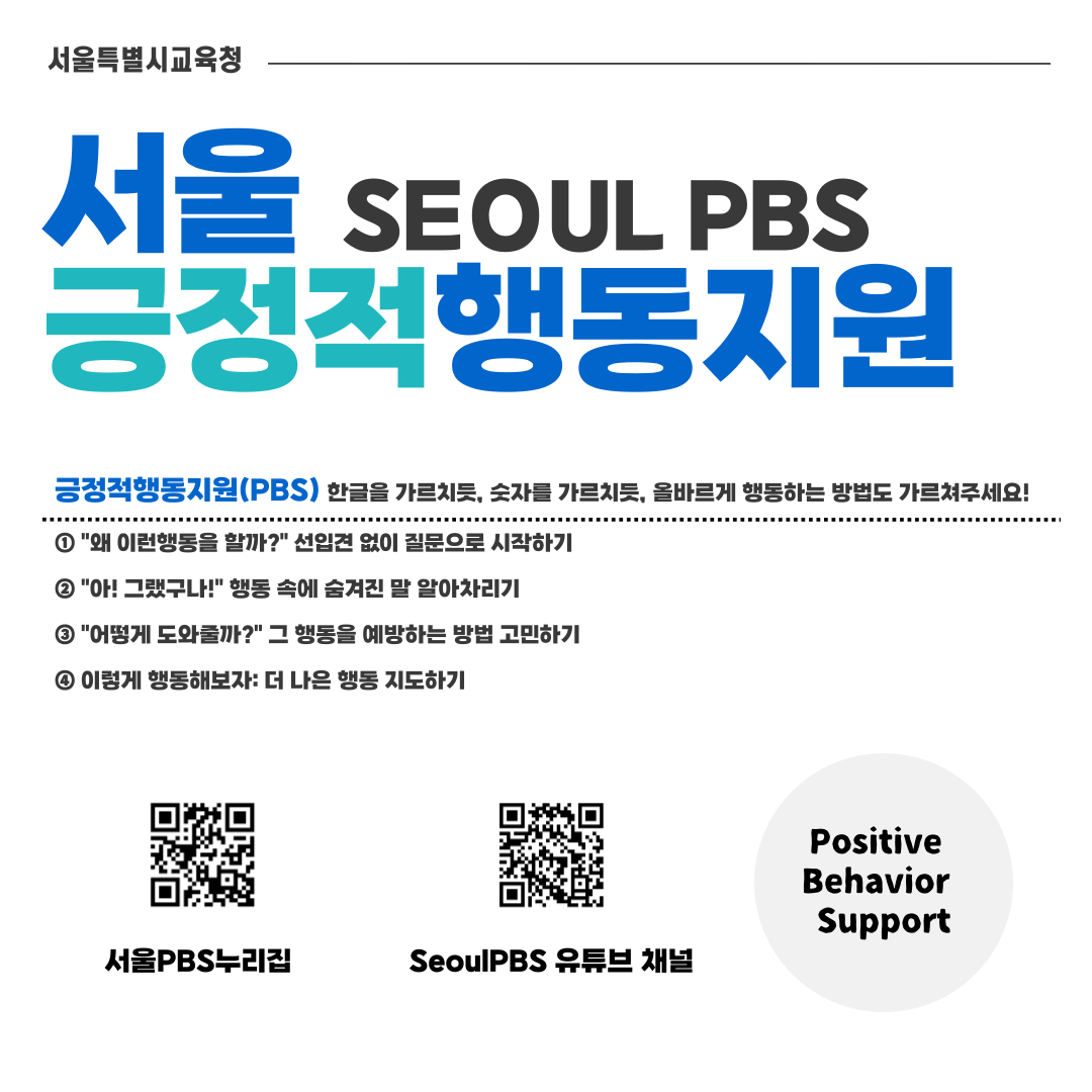 Seoul PBS