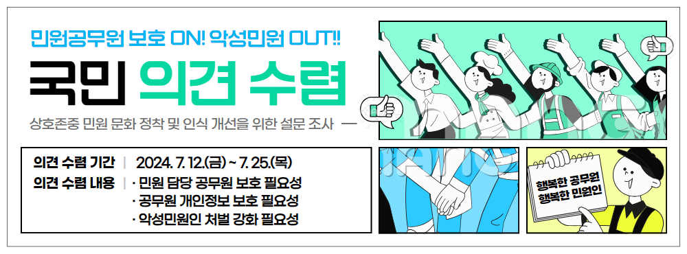 의견수렴