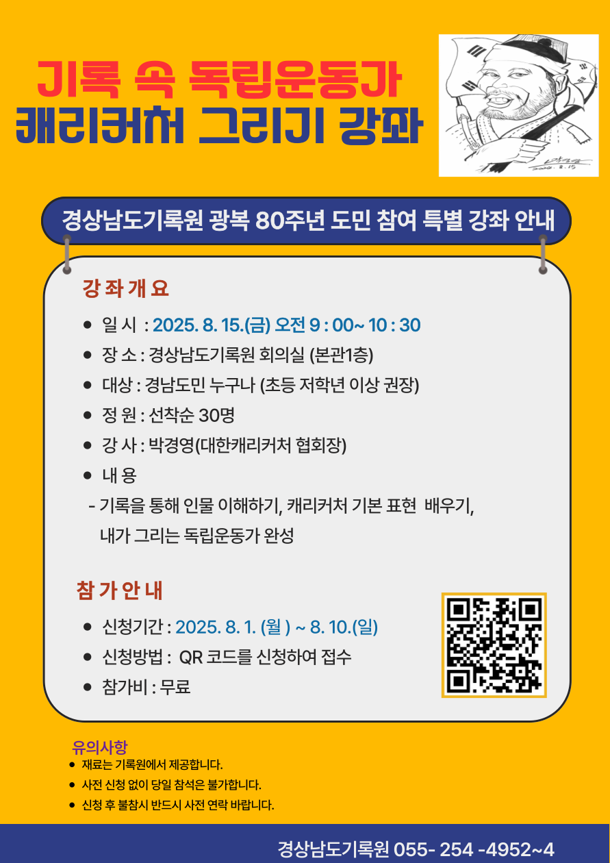 독립운동가 캐리커차