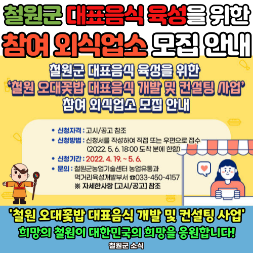 철원군 대표음식 육성을 위한 모집안내