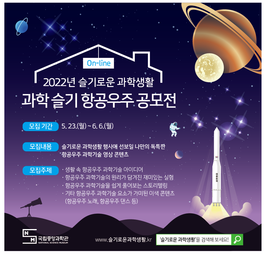 과학 기술 항공우주 공모전 배너