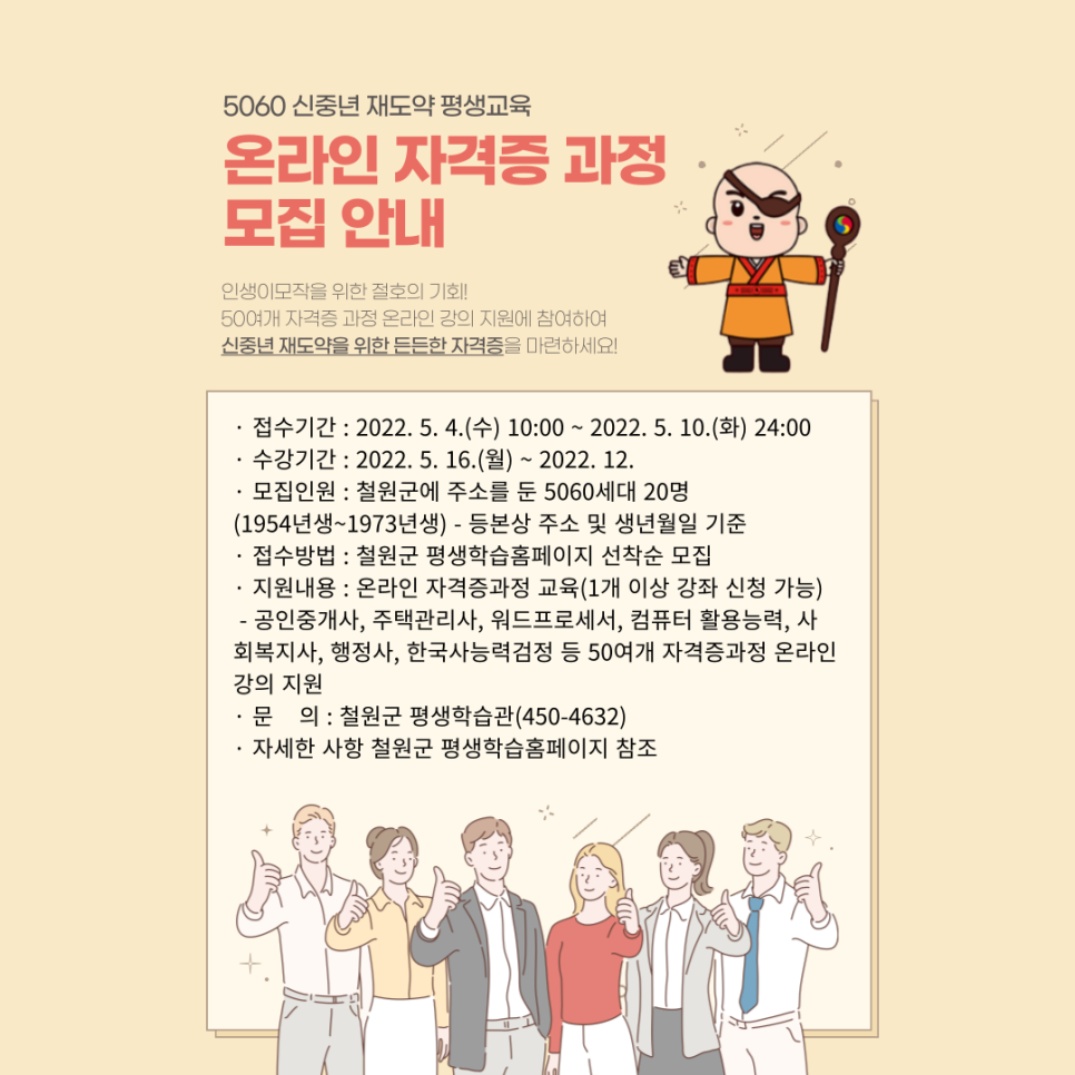 온라인 자격증 모집