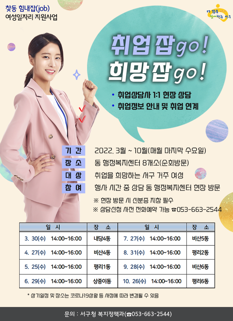 여성일자리 지원사업
