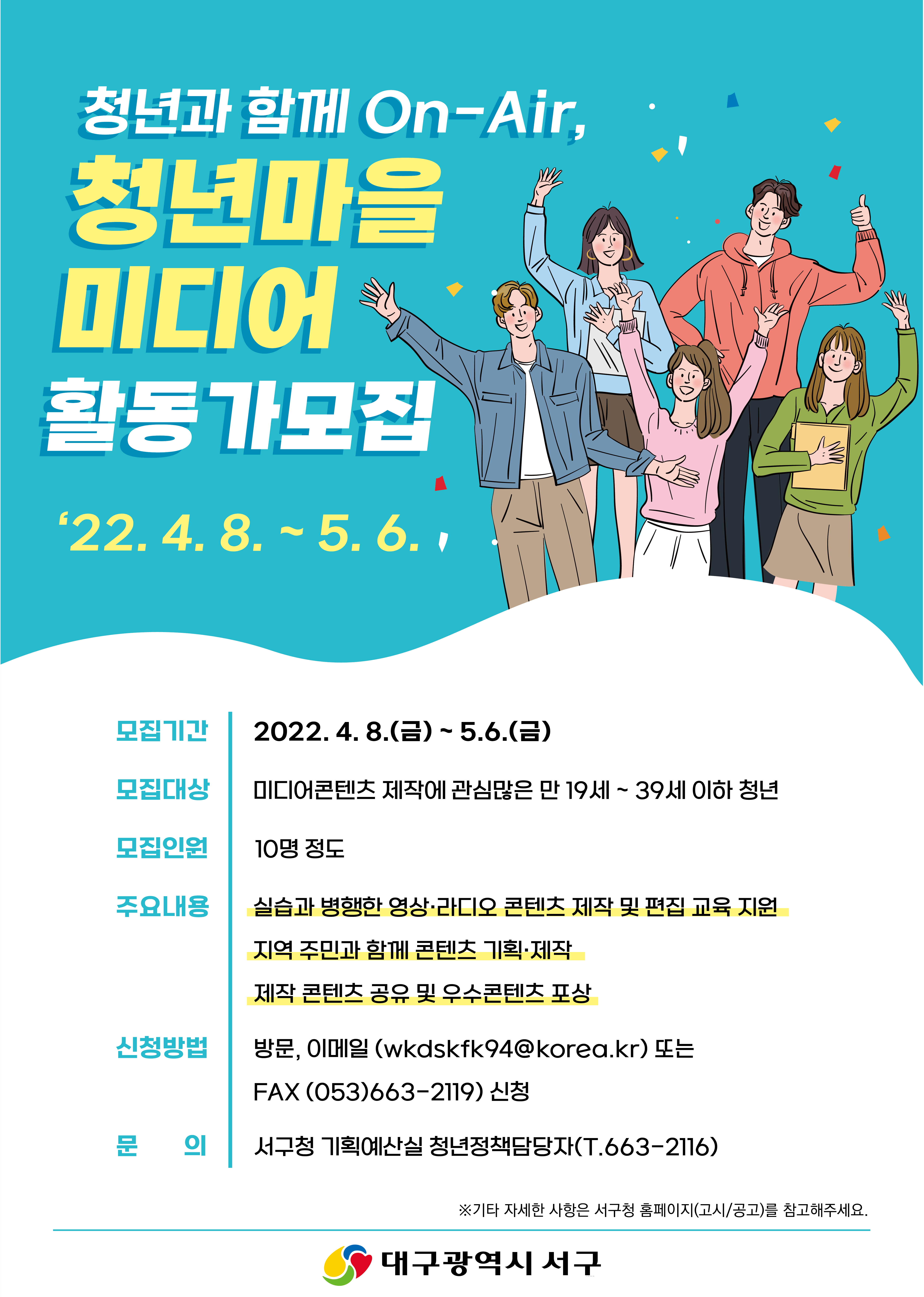 청년 마을 미디어 활동가 모집