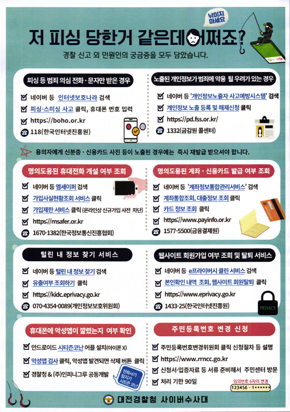 저 피싱 당한거 같은데 어쩌죠? 경찰 신고 외 민원인의 궁금증을 모두 담았습니다.