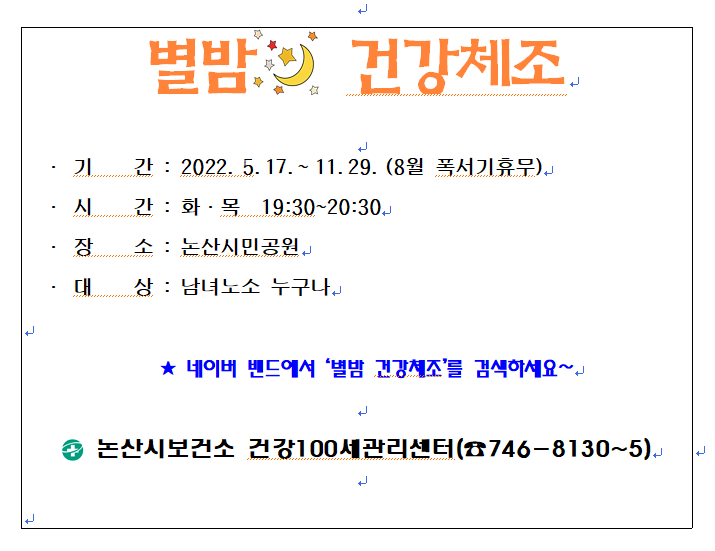 C:\Users\Administrator\Desktop\별밤건강체조.png