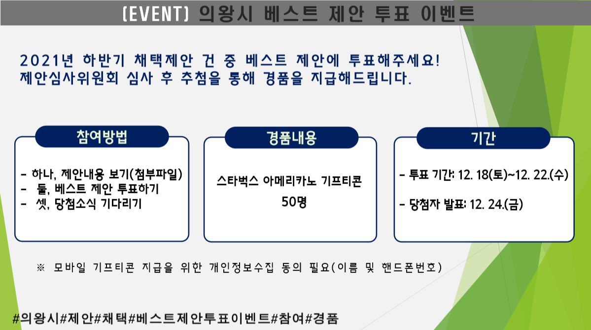 의왕시 하반기 투표 이벤트