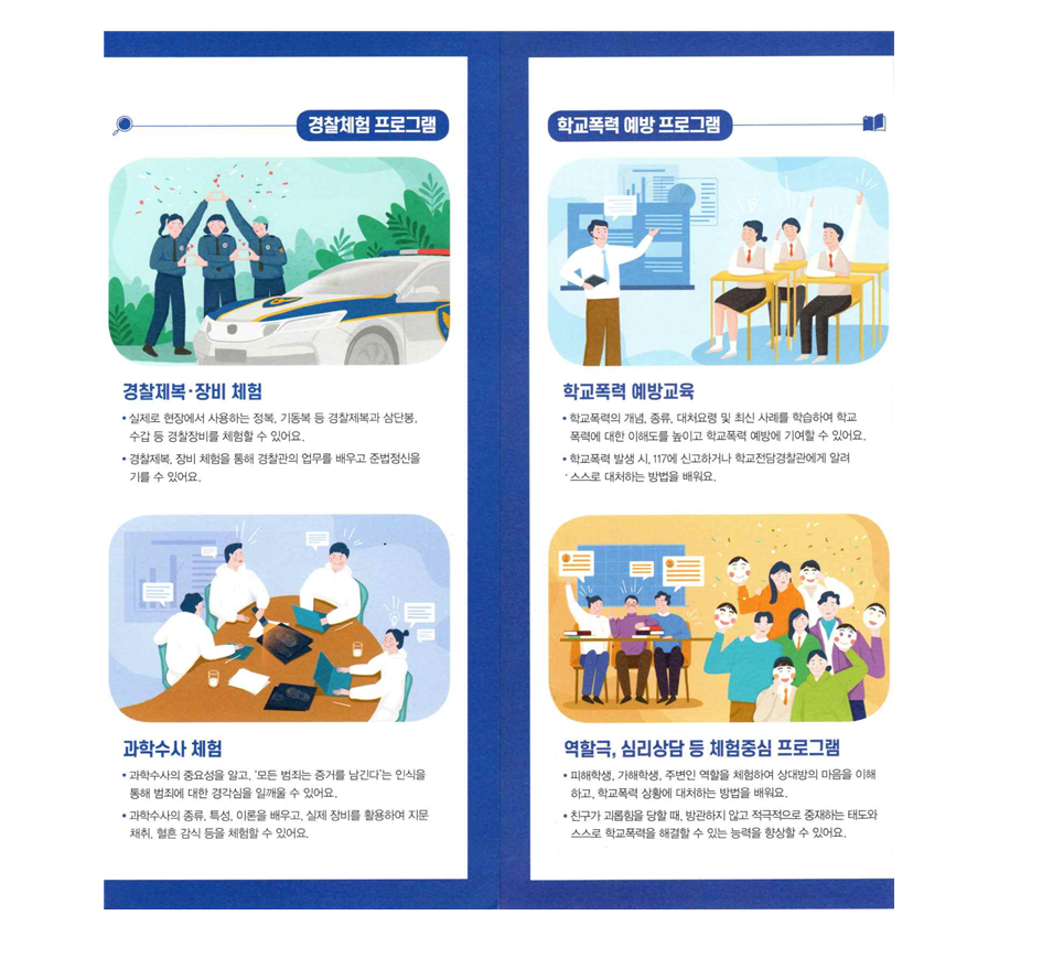 경찰학교3