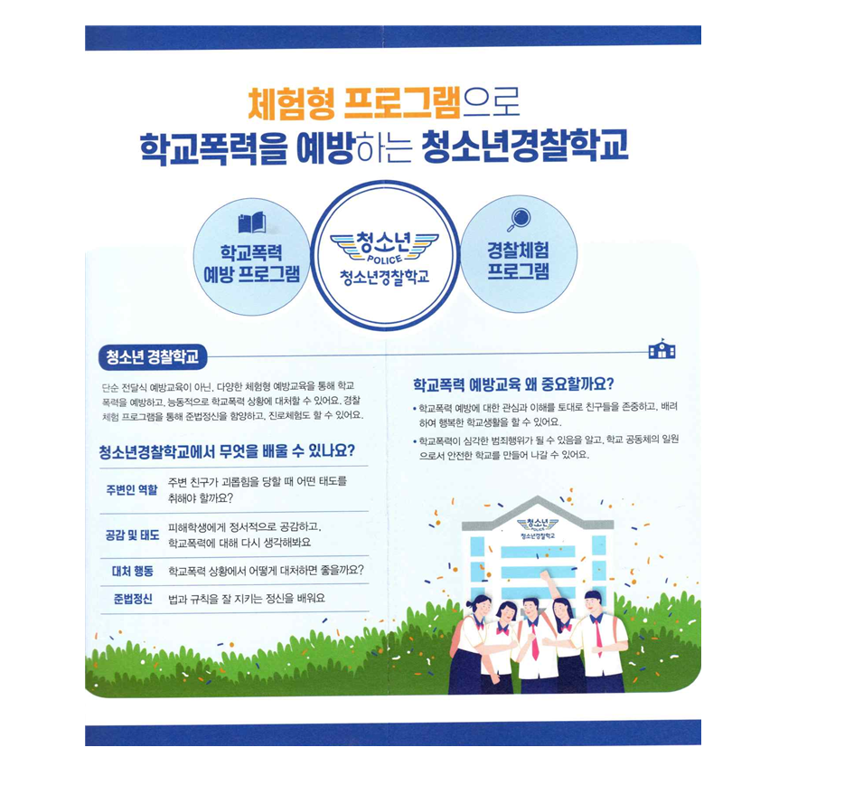 경찰학교2
