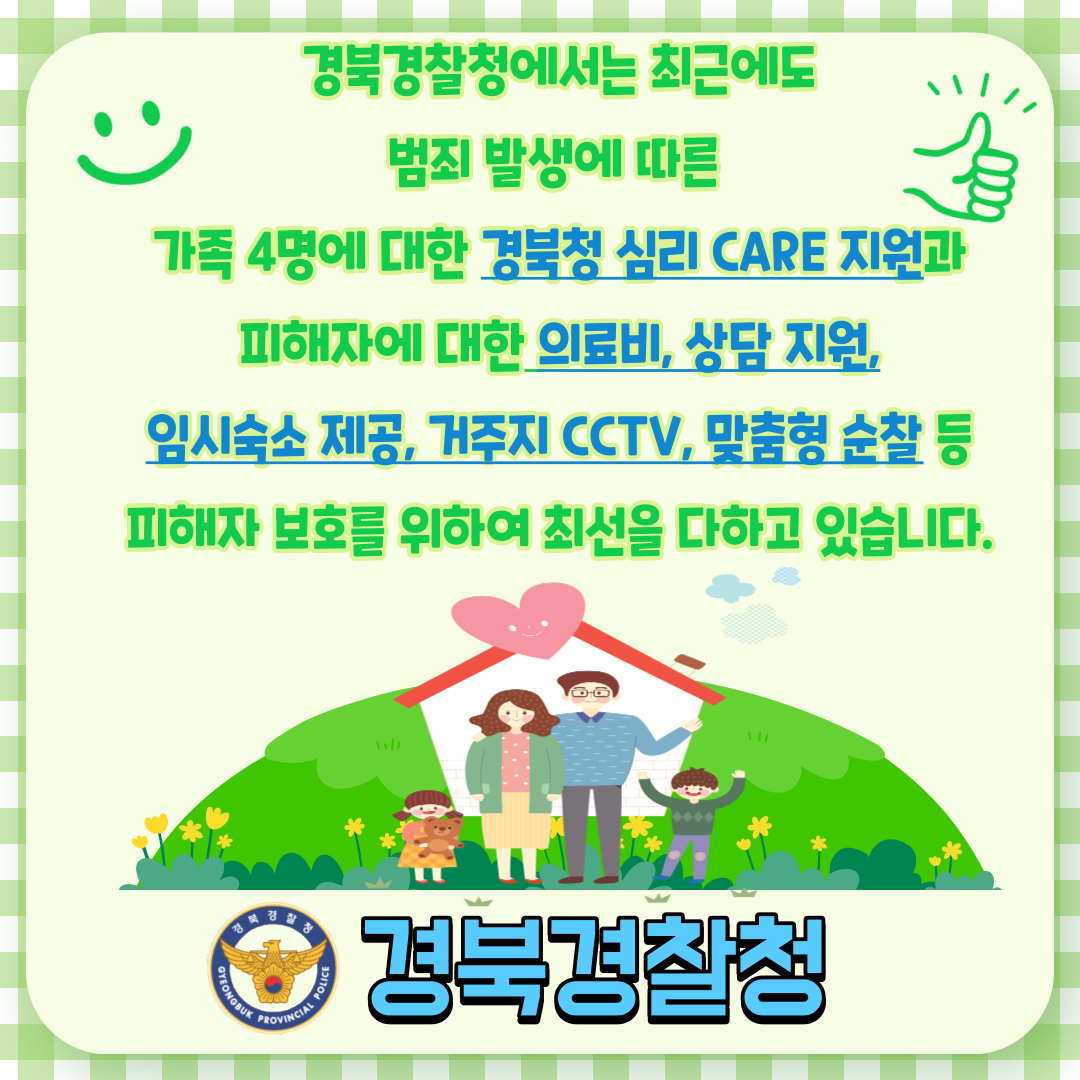신변보호제도4