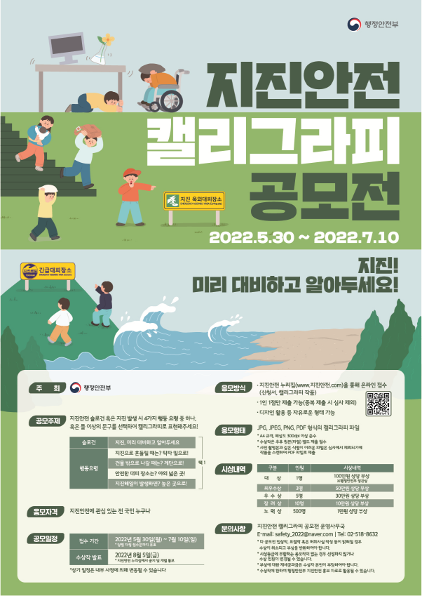 지진안전 공모전