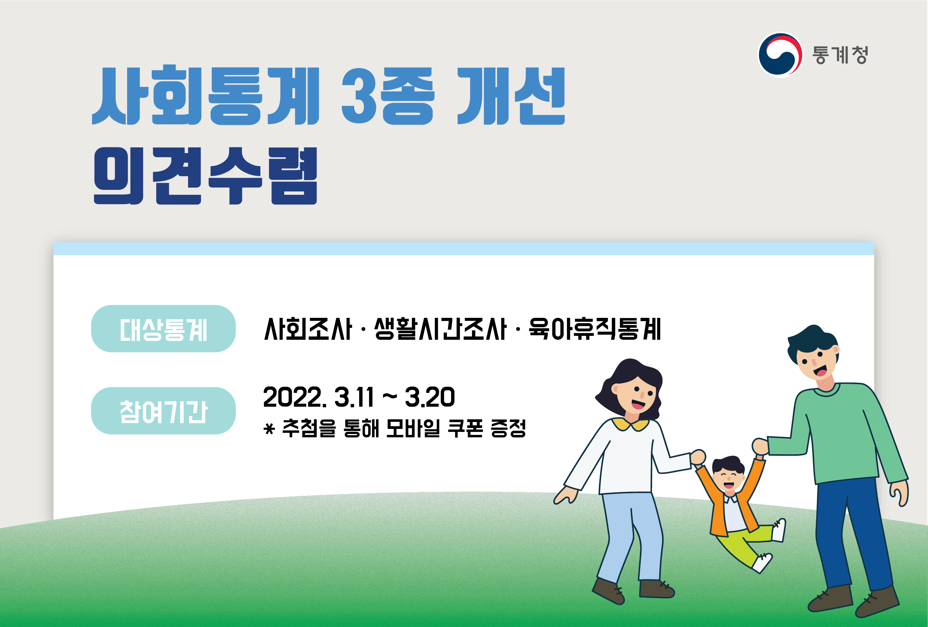 사회통계