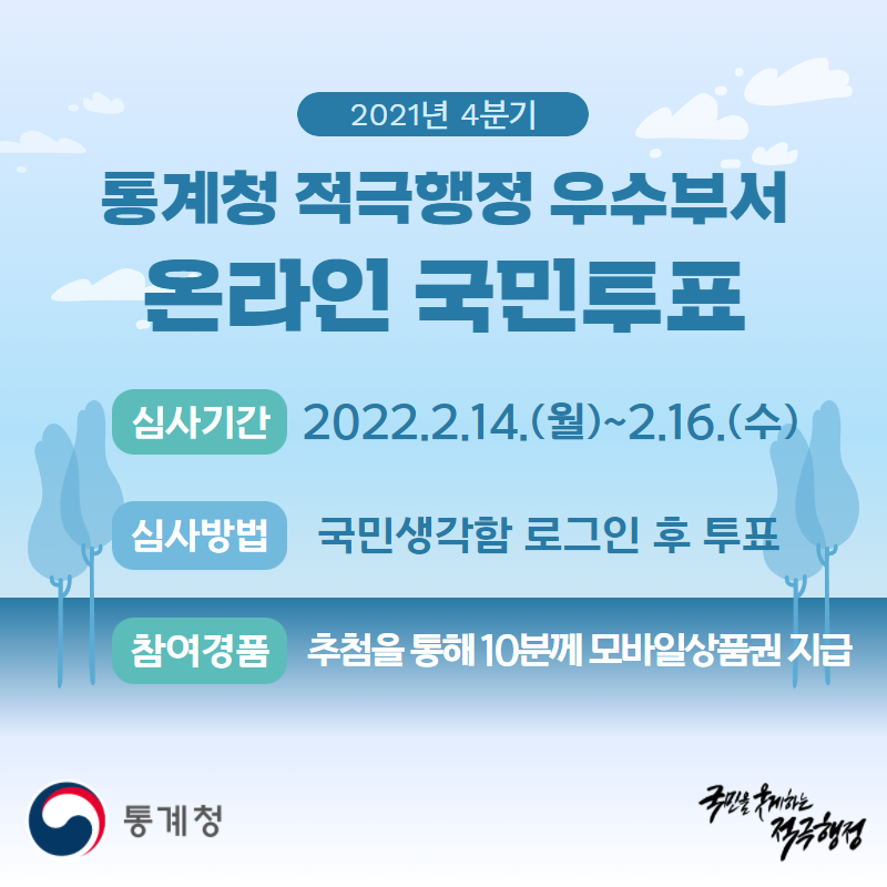 적극행정 우수부서