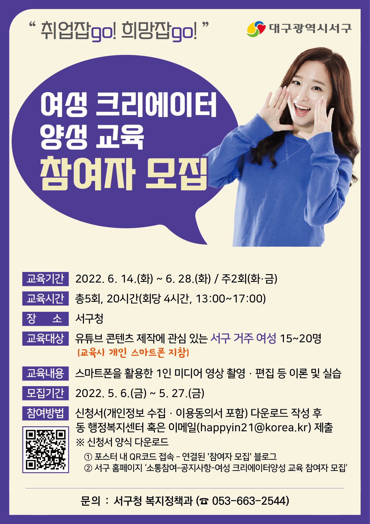여성 크리에이터 양성교육