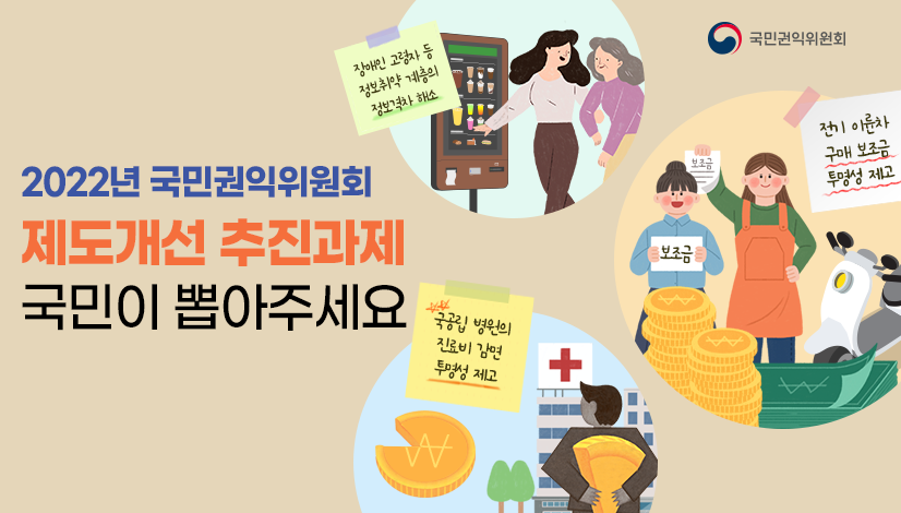 제도개선