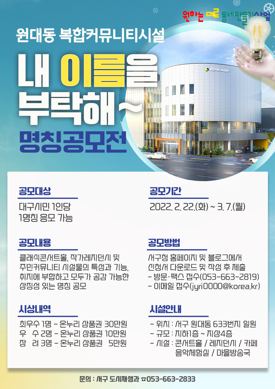 원대동 복합커뮤니티시설 명칭 공모전