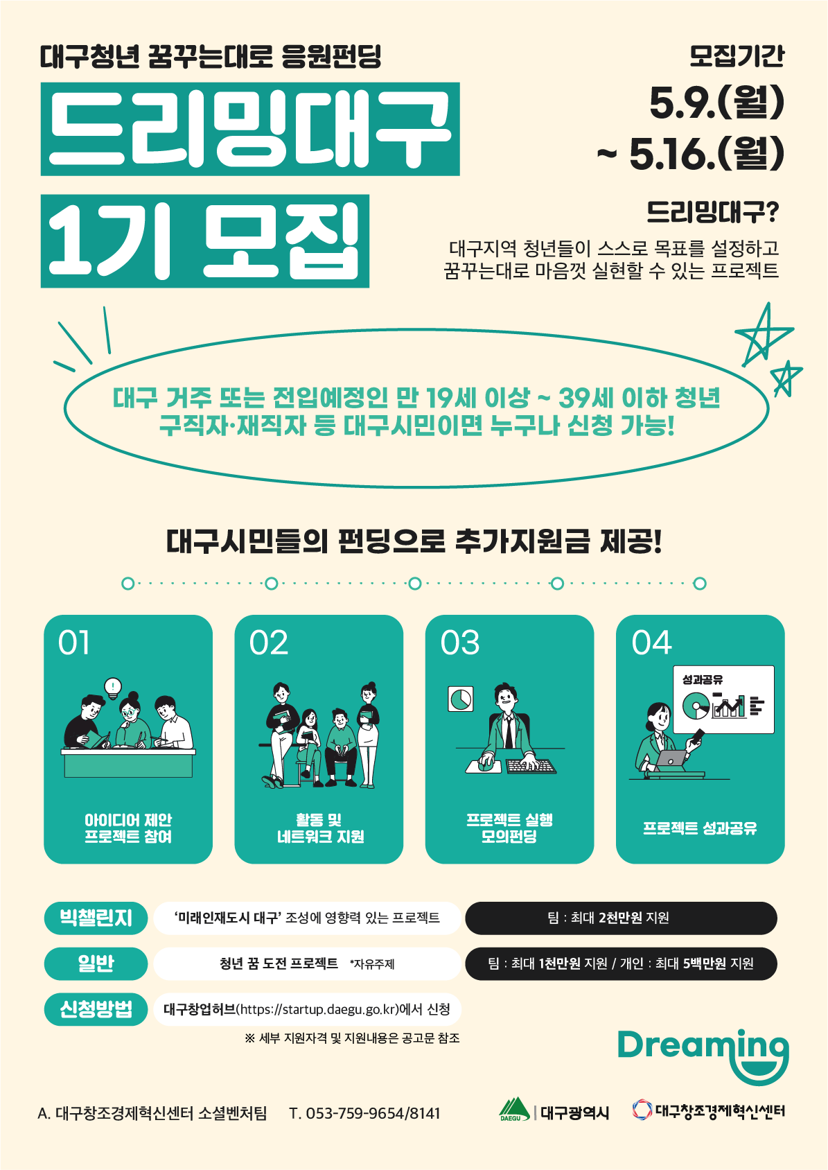 대구청년 꿈꾸는대로 응원펀딩