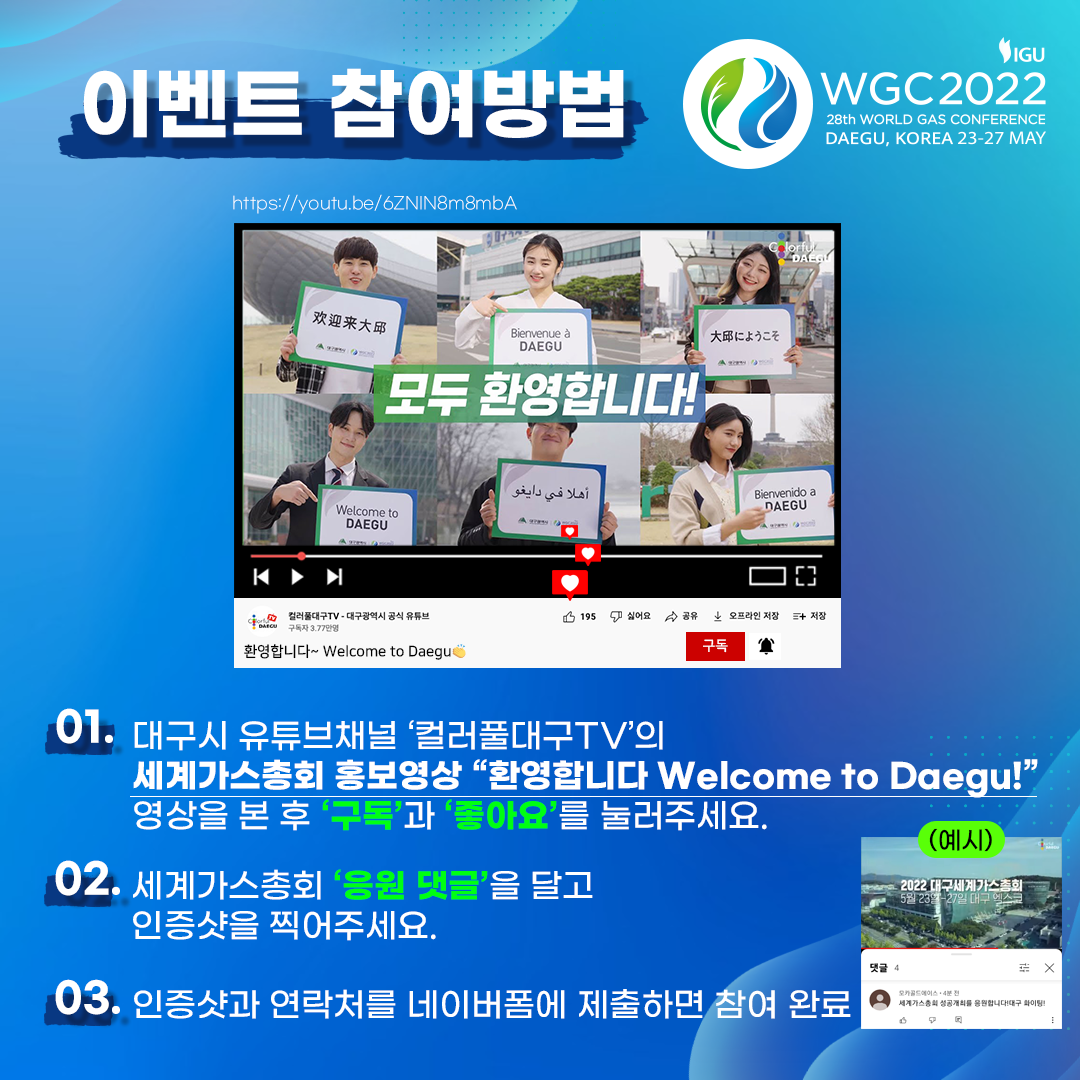 세계가스총회