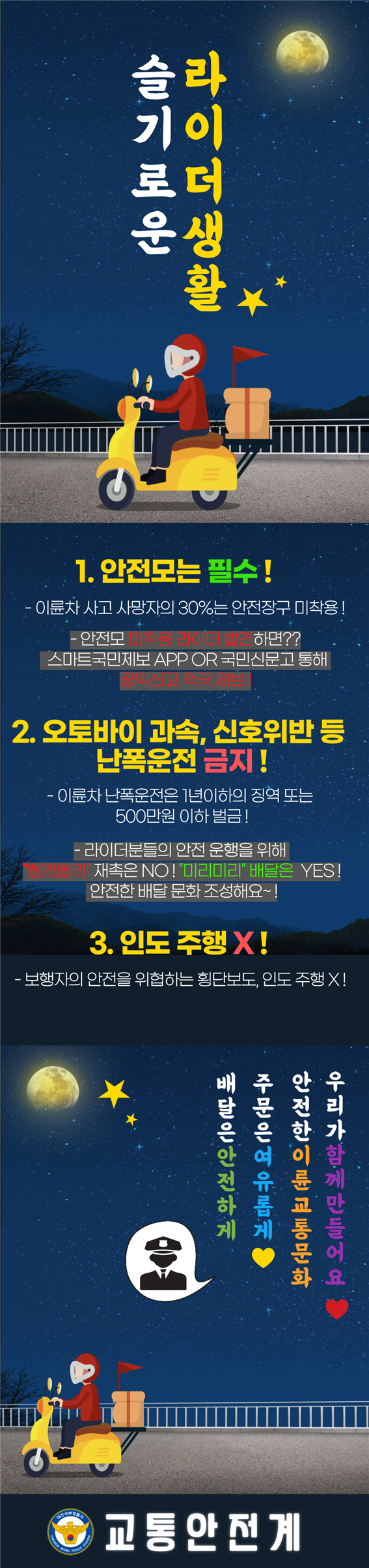 슬기로운 라이더 생활