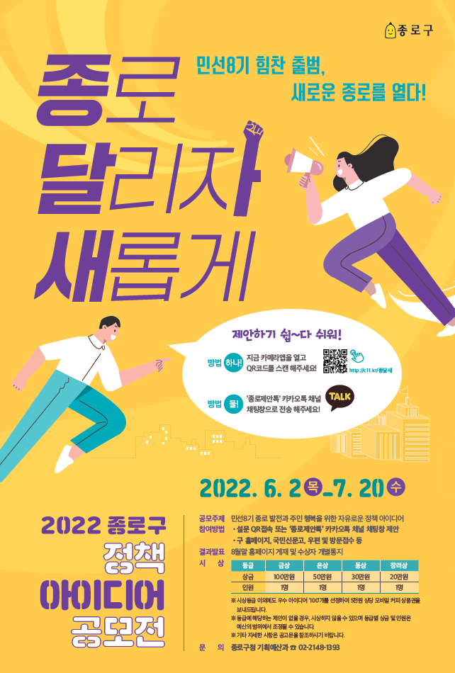 아이디어공모전 포스터