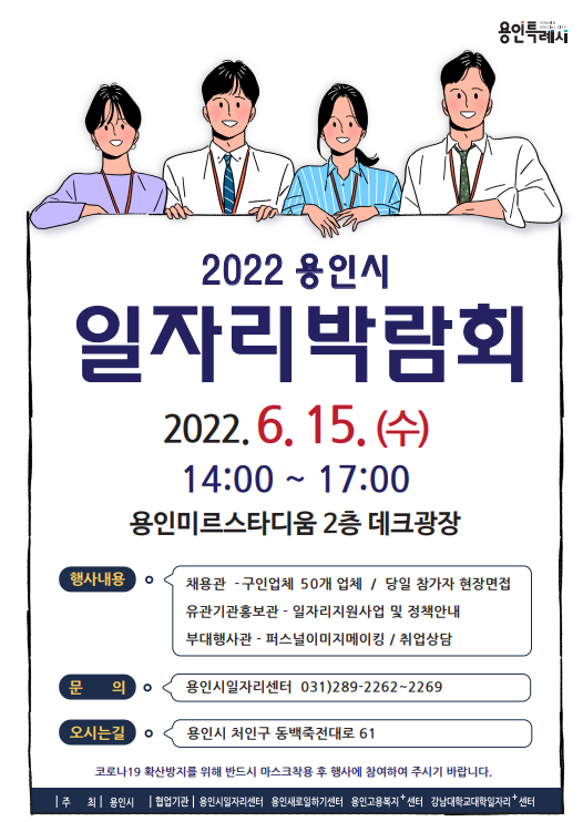 2022 용인시 일자리박람회