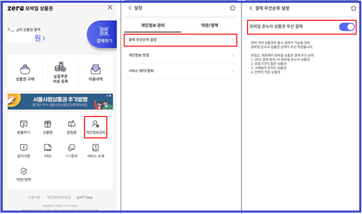 제로페이설정방법