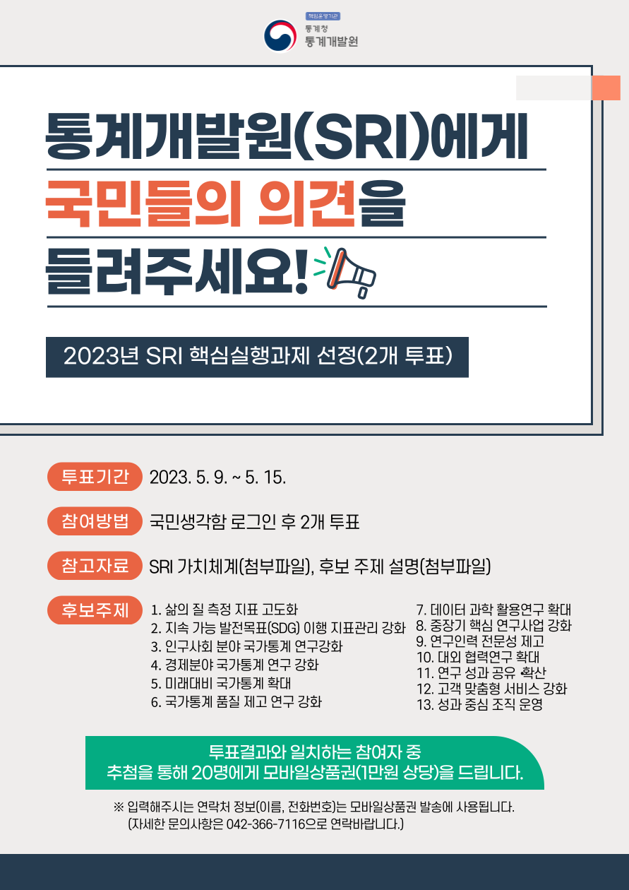 국민생각함