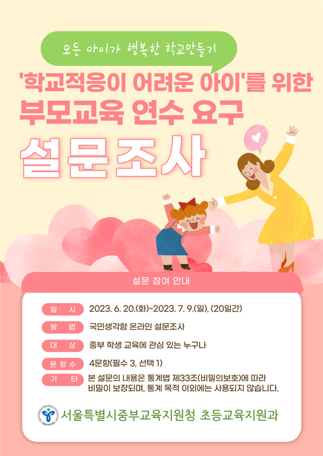 중부교육지원청 설문조사