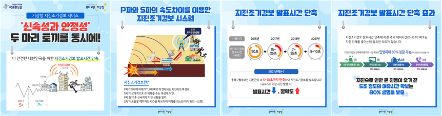 지진조기경보