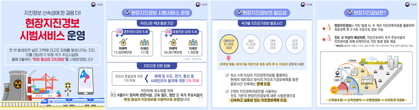 지진현장경보