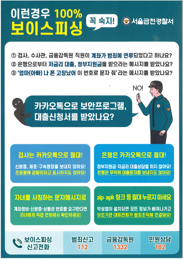 이런경우 100% 보이스피싱
