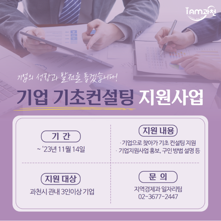기업컨설팅