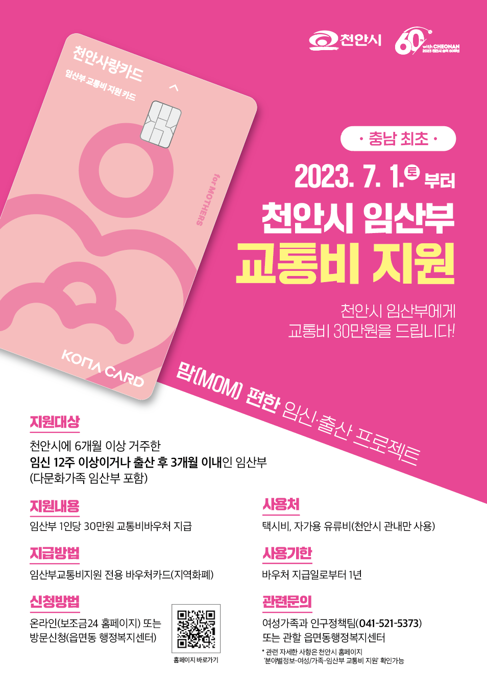 임산부 교통비 포스터