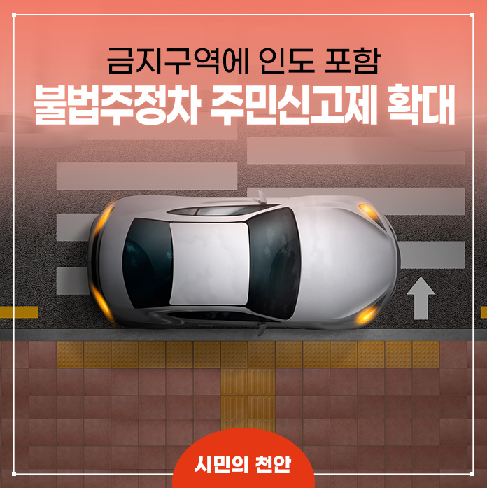 주민신고제 확대