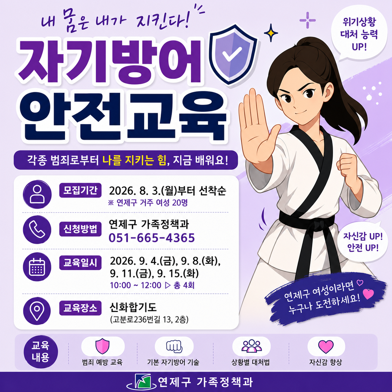 자기방어