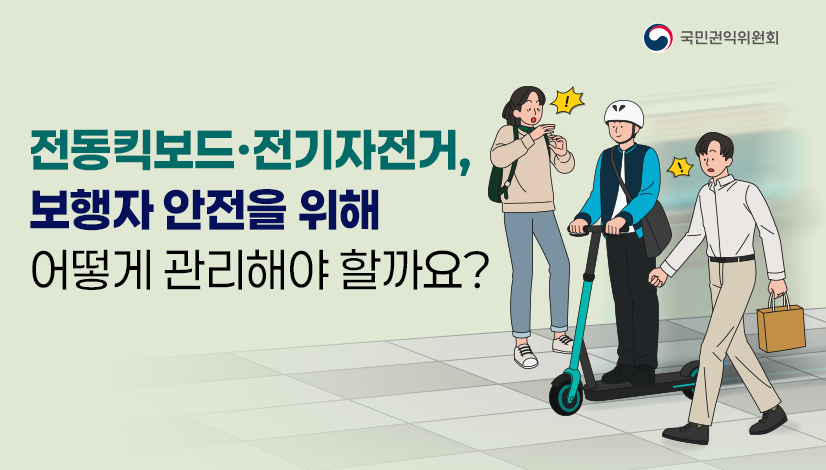 개인형이동장치 설문조사배너